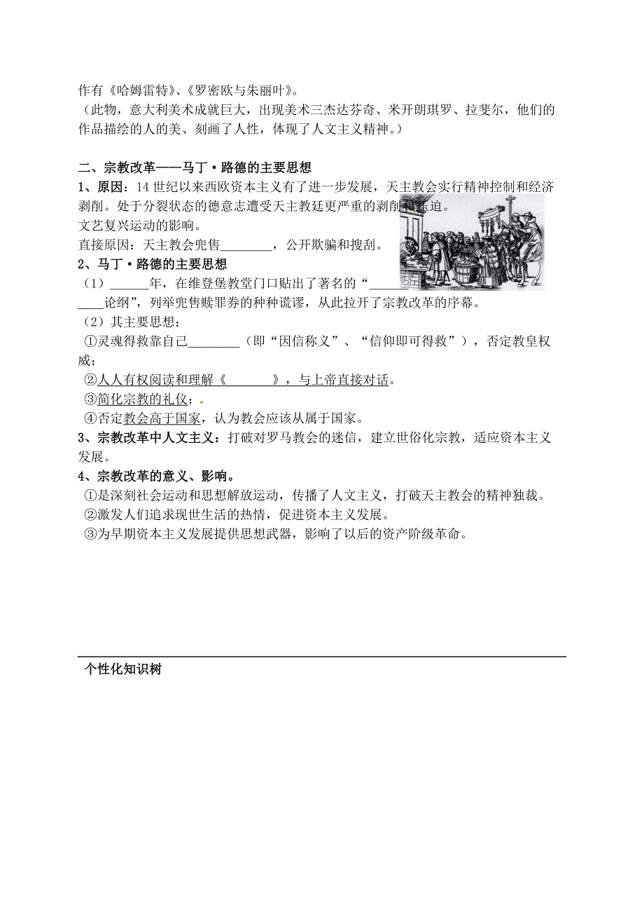 江苏省响水中学高中历史人民版必修3学案 专题六 文艺复兴和宗教改革 .doc_第2页