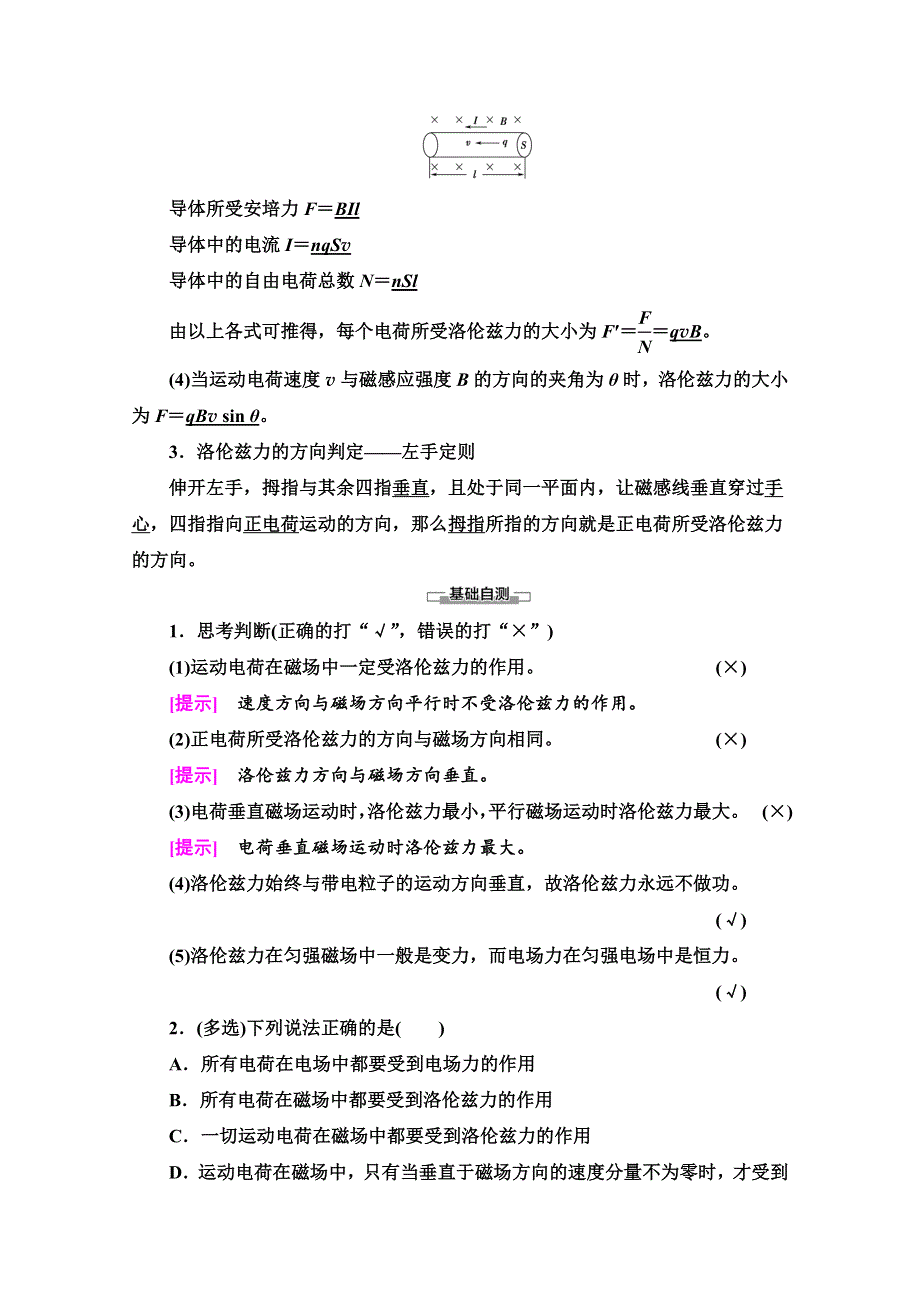 2020-2021学年物理鲁科版选修3-1教师用书：第6章 第2节　磁场对运动电荷的作用 WORD版含解析.doc_第2页