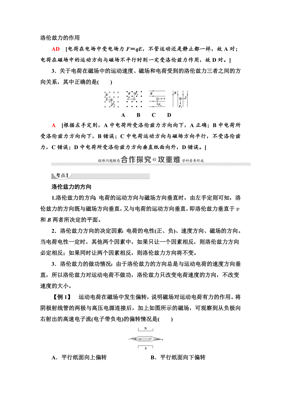 2020-2021学年物理鲁科版选修3-1教师用书：第6章 第2节　磁场对运动电荷的作用 WORD版含解析.doc_第3页