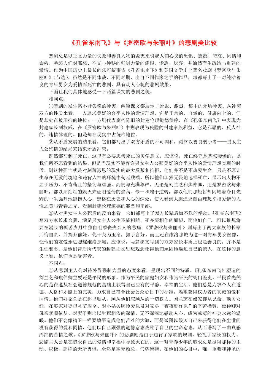 山东省郯城县红花镇初级中学高中语文 2.doc_第1页