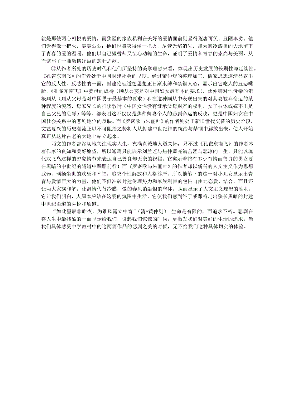 山东省郯城县红花镇初级中学高中语文 2.doc_第2页