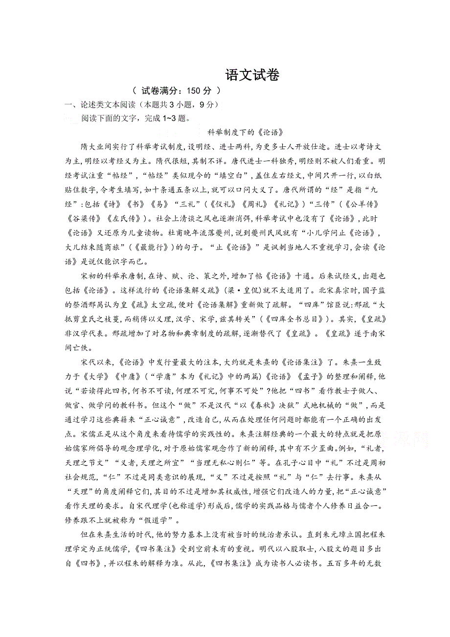 吉林省辽源市第五中学2019-2020学年高一下学期第二次月考语文试卷 WORD版含答案.doc_第1页