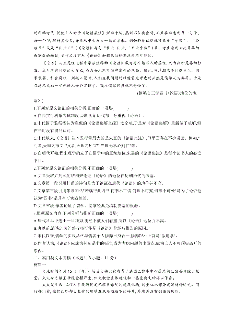 吉林省辽源市第五中学2019-2020学年高一下学期第二次月考语文试卷 WORD版含答案.doc_第2页