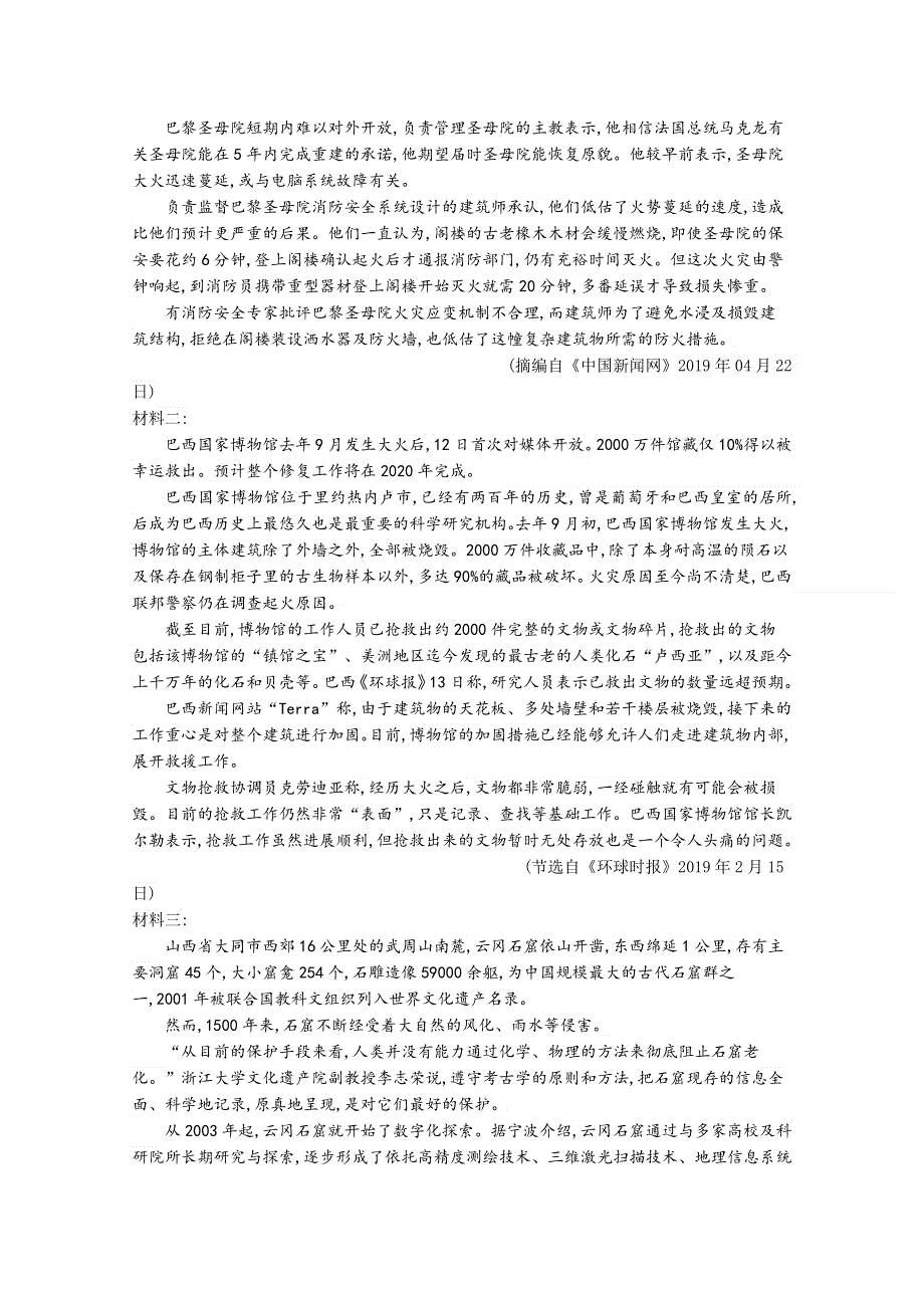 吉林省辽源市第五中学2019-2020学年高一下学期第二次月考语文试卷 WORD版含答案.doc_第3页