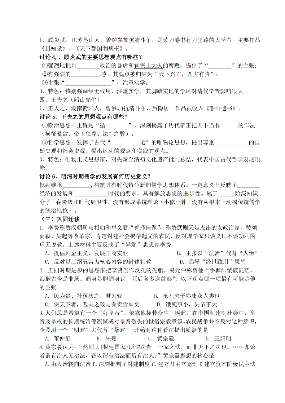 江苏省响水中学高中历史人民版必修3学案 专题一 明末清初的思想活跃局面 .doc_第2页