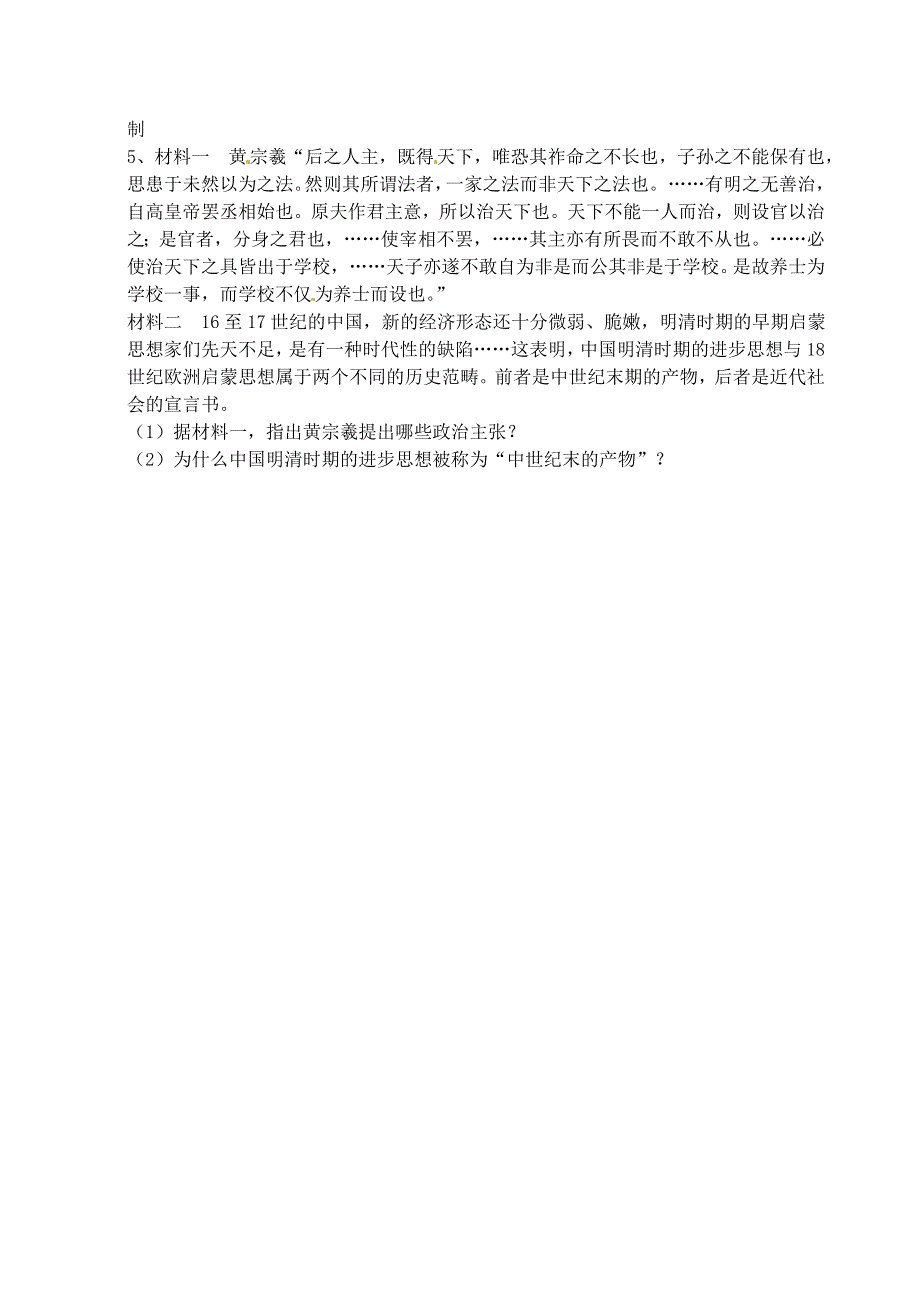 江苏省响水中学高中历史人民版必修3学案 专题一 明末清初的思想活跃局面 .doc_第3页