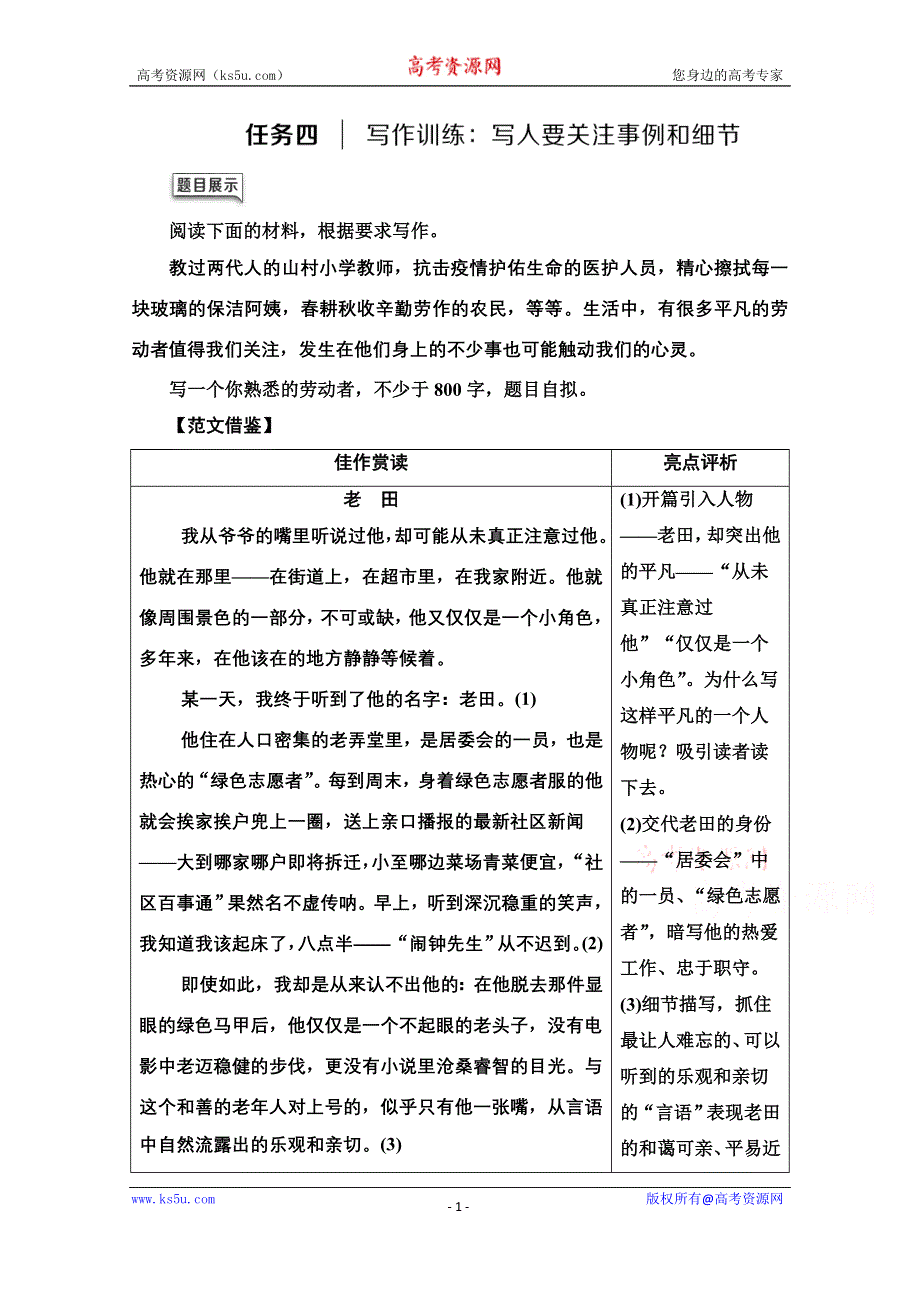 2021-2022学年新教材部编版语文必修上册学案：第2单元 进阶2 任务4　写作训练：写人要关注事例和细节 WORD版含答案.doc_第1页