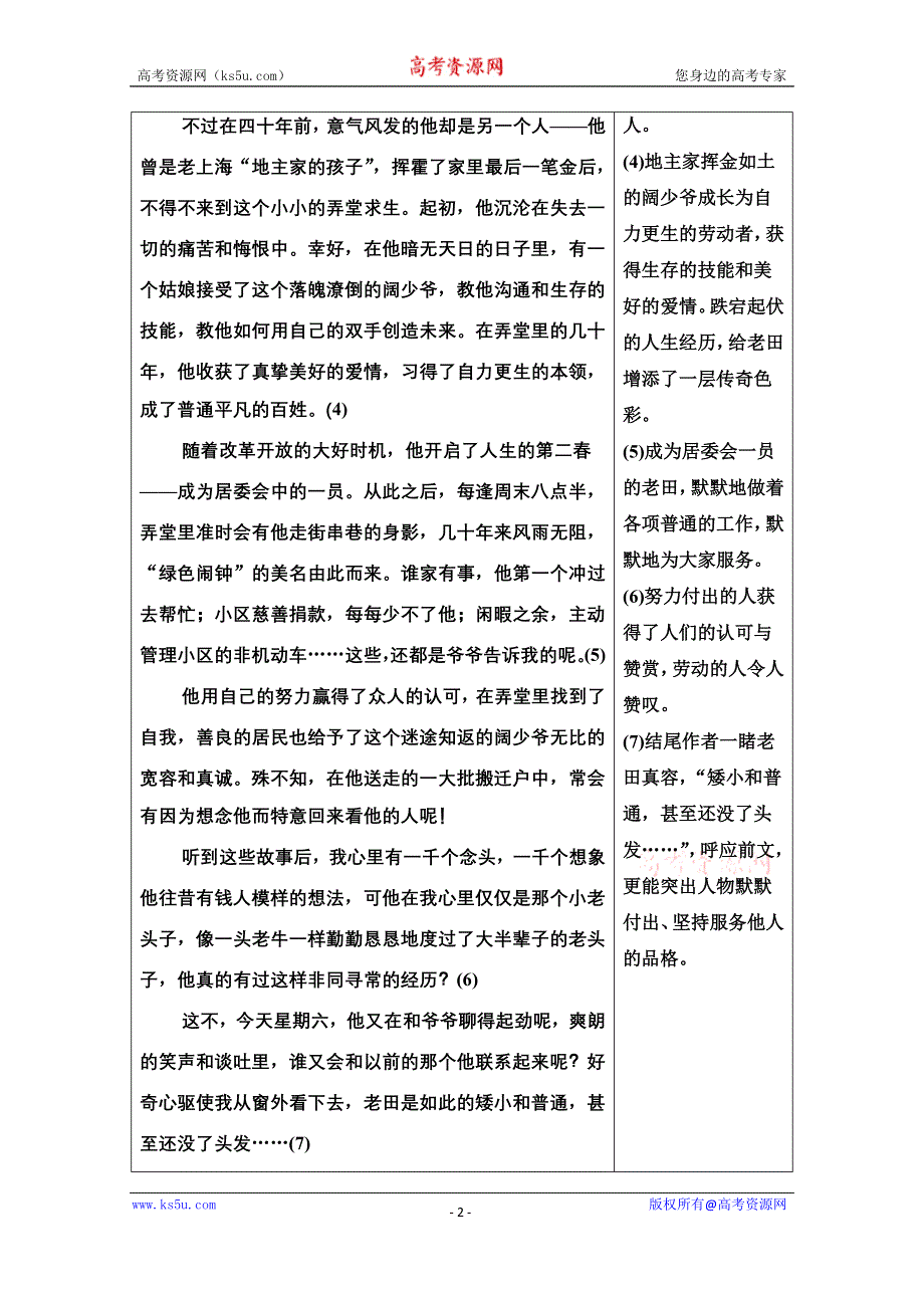 2021-2022学年新教材部编版语文必修上册学案：第2单元 进阶2 任务4　写作训练：写人要关注事例和细节 WORD版含答案.doc_第2页