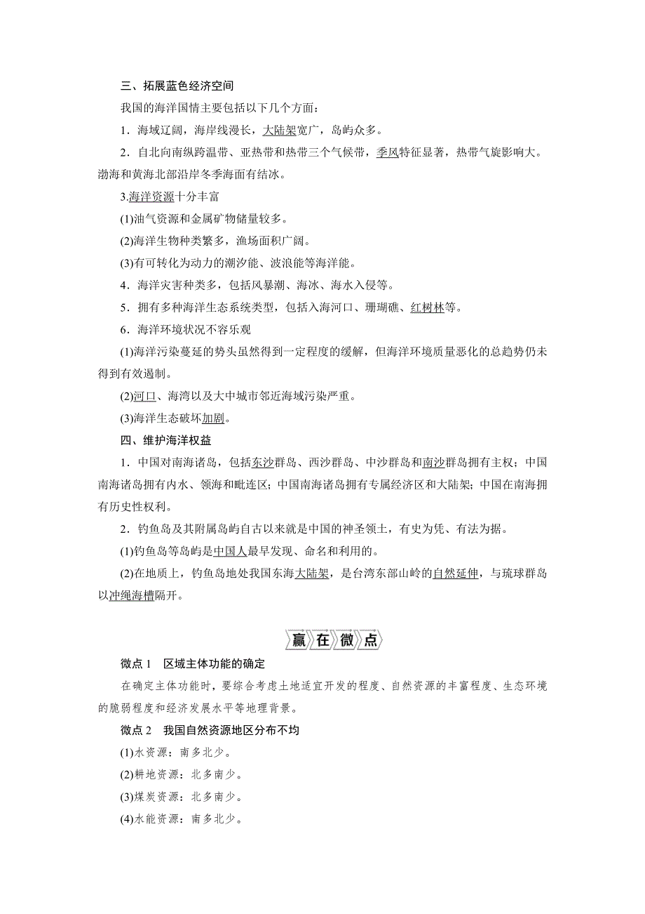 2021版新高考选考地理（人教版）一轮复习教师用书：第28讲　中国国家发展战略 WORD版含答案.doc_第3页