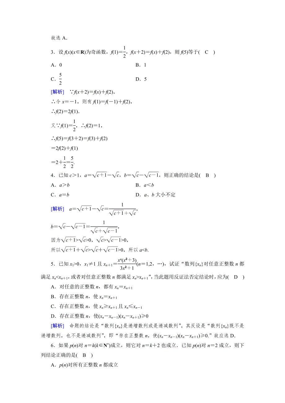 2019-2020学年数学选修2-2人教A版练习：学业质量标准检测2 WORD版含解析.doc_第2页