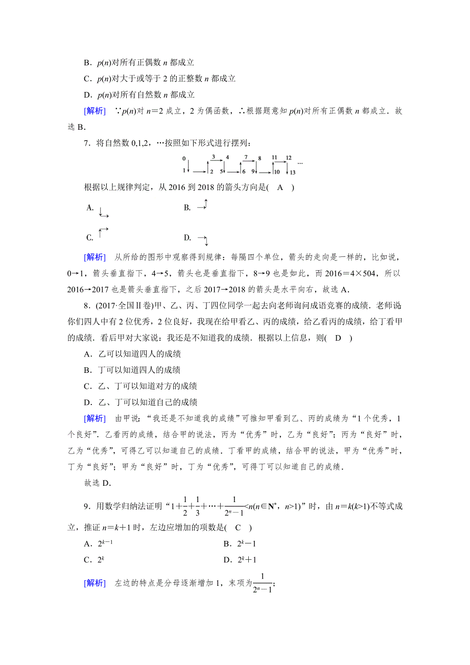 2019-2020学年数学选修2-2人教A版练习：学业质量标准检测2 WORD版含解析.doc_第3页