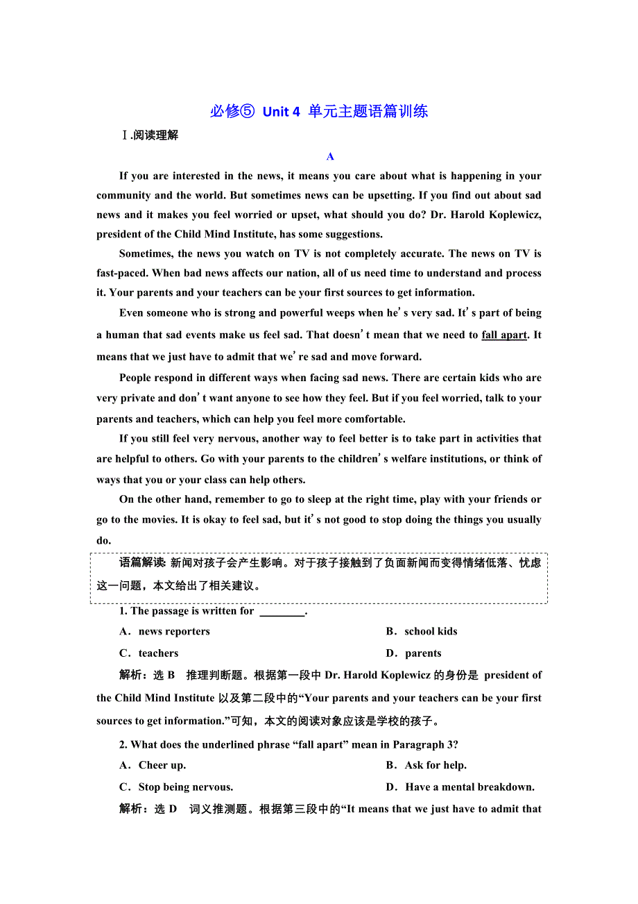 2022高考人教版英语一轮复习训练：必修⑤ UNIT 4 单元主题语篇 WORD版含解析.doc_第1页