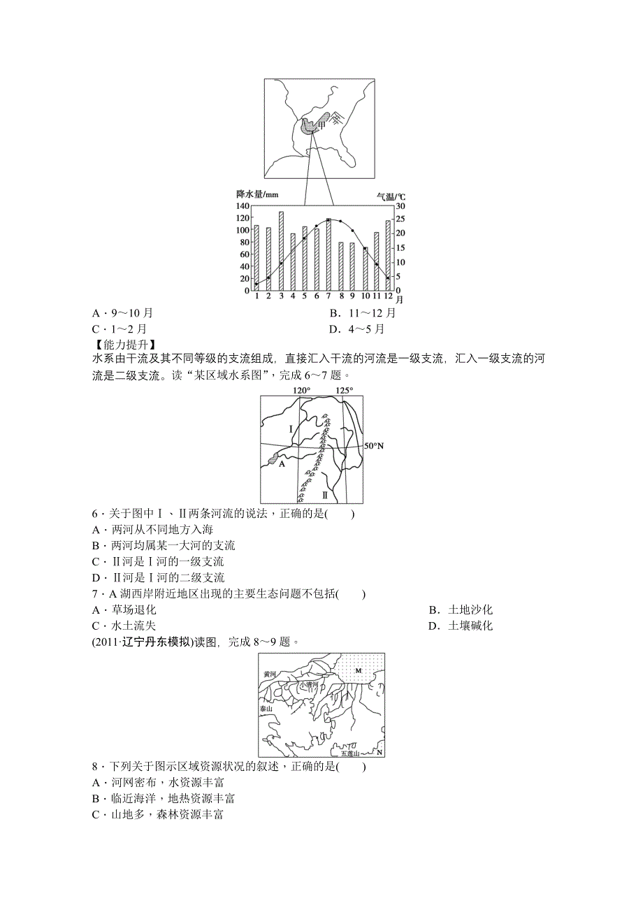 2012高二地理新人教版必修三课时练 3.doc_第2页