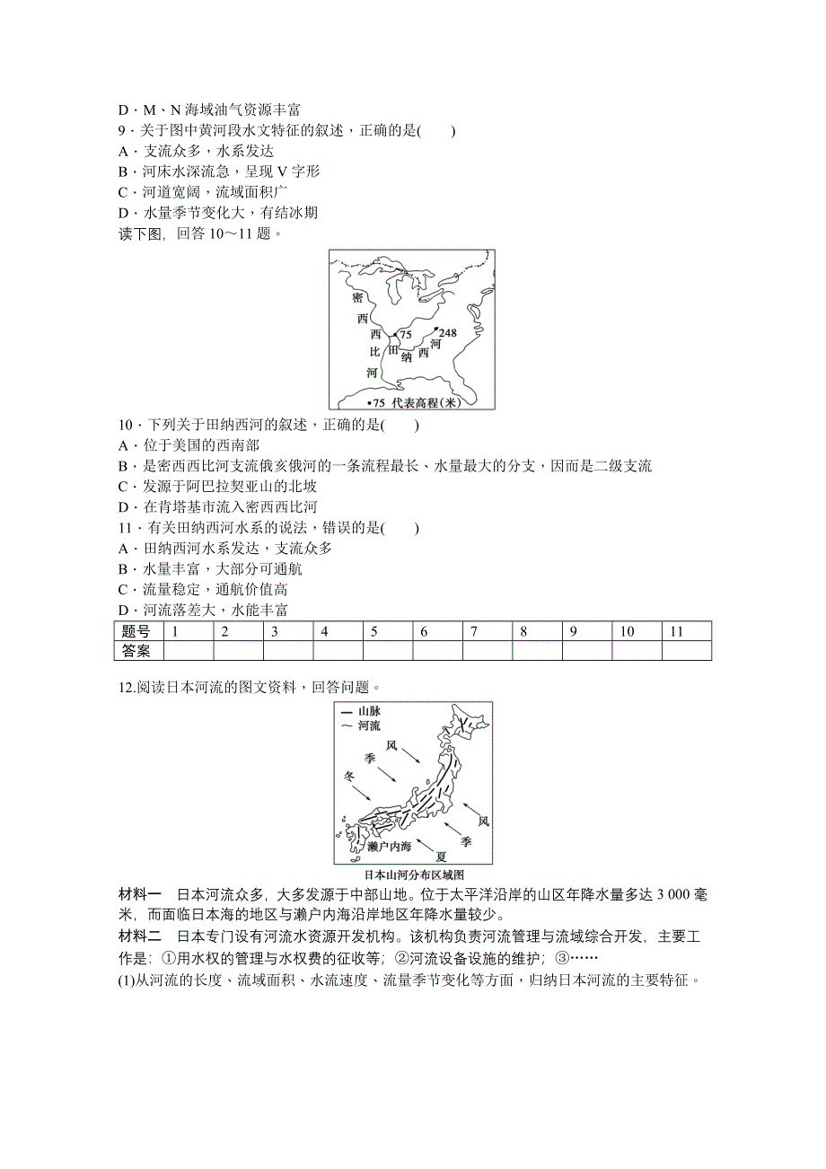 2012高二地理新人教版必修三课时练 3.doc_第3页