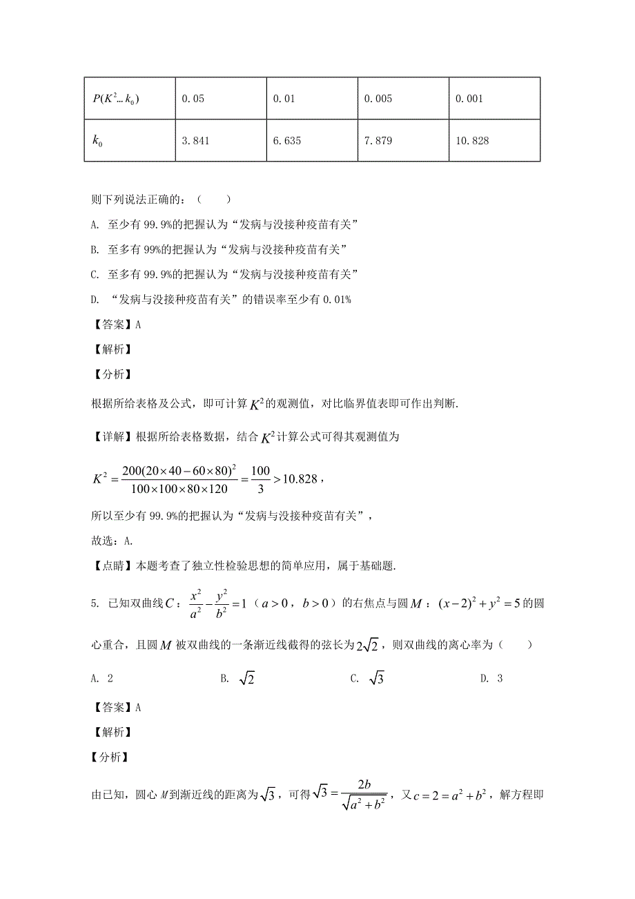 广东省肇庆市2020届高三数学下学期质量监测试题 文（含解析）.doc_第3页