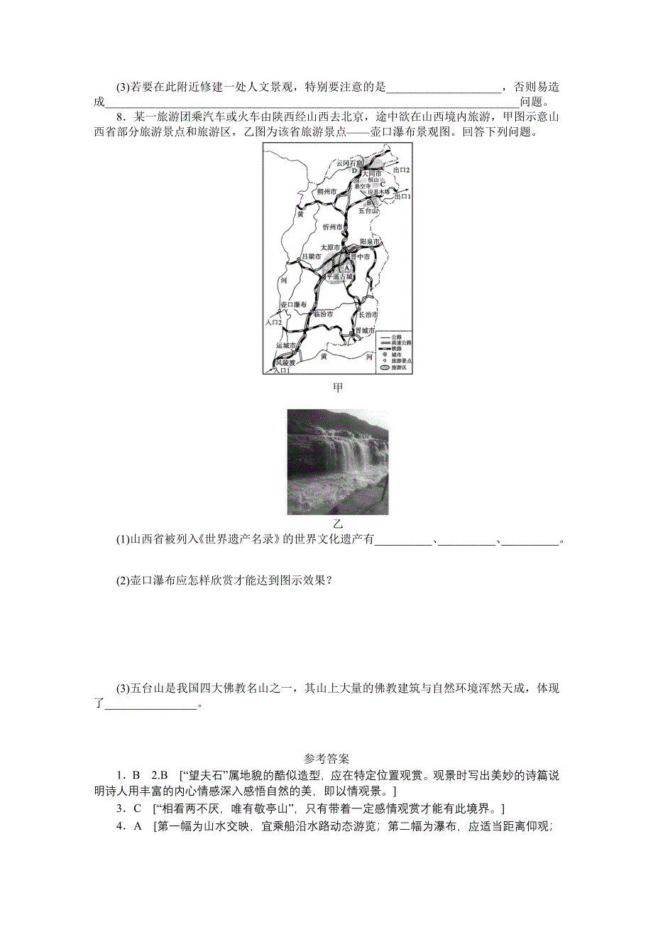 2012高二地理新人教版选修三课时练习 3-2 旅游景观欣赏的方法.doc_第2页