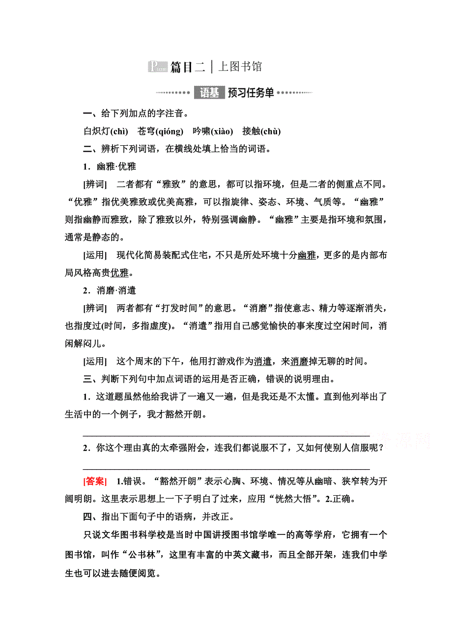 2021-2022学年新教材部编版语文必修上册学案：第6单元 进阶1 第13课　篇目2 上图书馆 WORD版含答案.doc_第1页