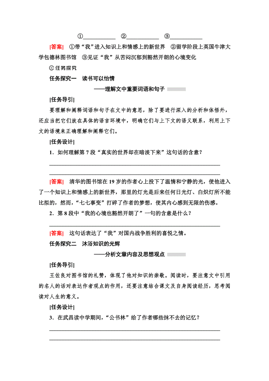 2021-2022学年新教材部编版语文必修上册学案：第6单元 进阶1 第13课　篇目2 上图书馆 WORD版含答案.doc_第3页