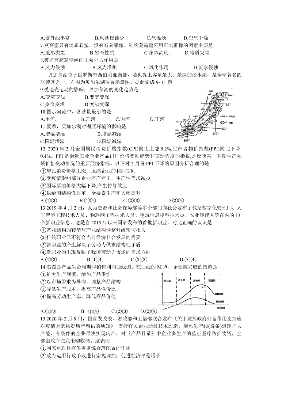 广东省肇庆市2020届高三第三次统一检测文科综合试题 WORD版含答案.doc_第2页