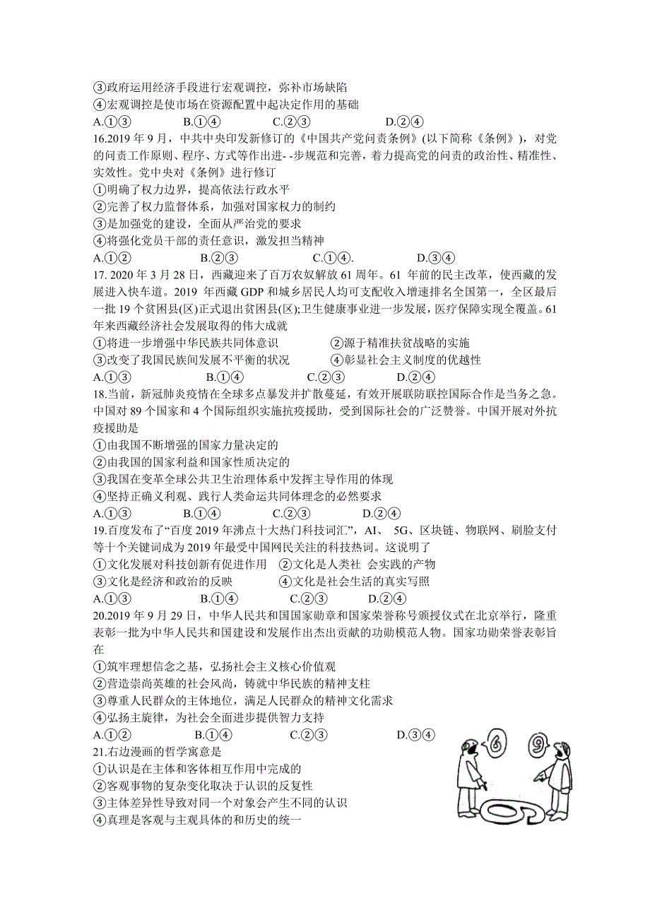 广东省肇庆市2020届高三第三次统一检测文科综合试题 WORD版含答案.doc_第3页