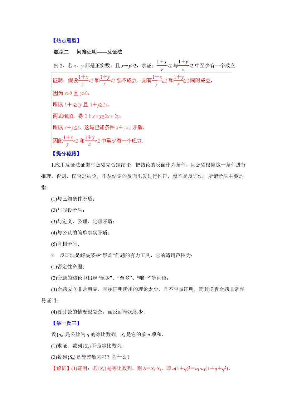 备战2015高考理数热点题型和提分秘籍 专题39 直接证明与间接证明（解析版）.doc_第2页