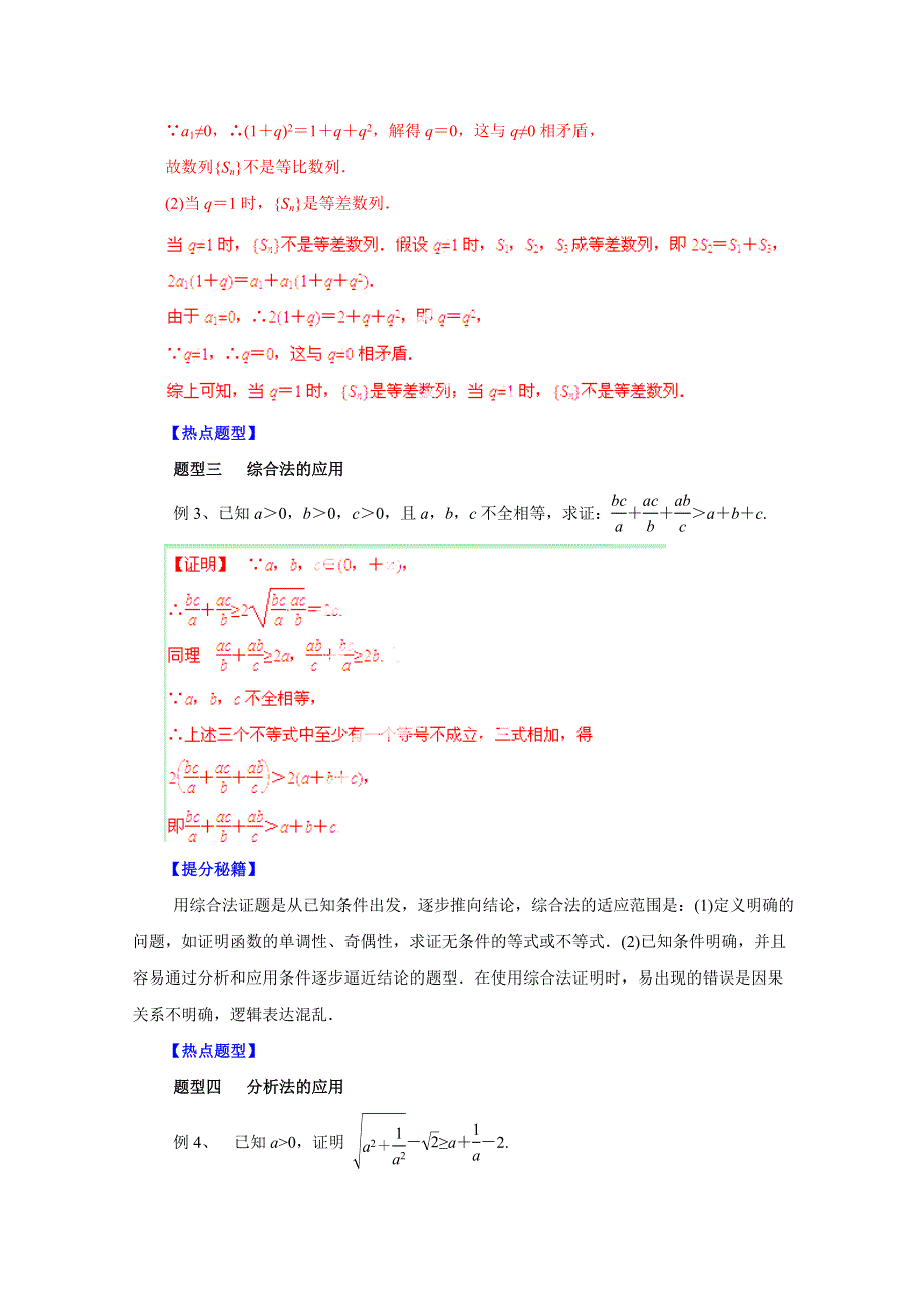 备战2015高考理数热点题型和提分秘籍 专题39 直接证明与间接证明（解析版）.doc_第3页