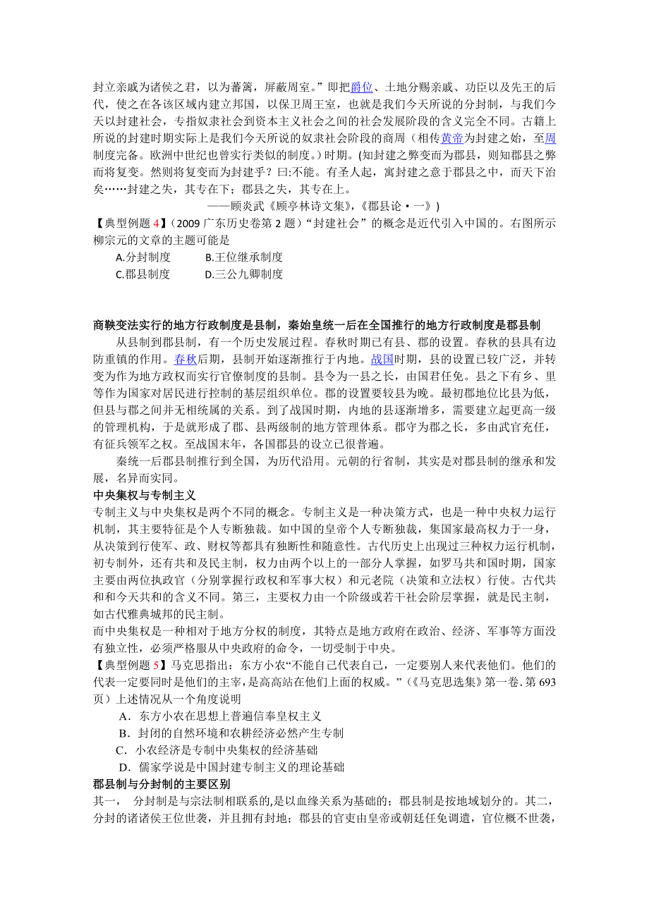 高考历史最后冲刺易混易误史实、概念辩析.doc_第2页