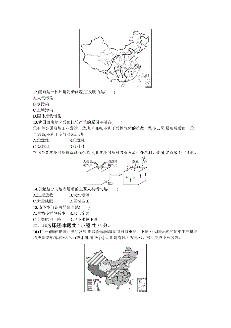 新教材2022版高考地理湘教版一轮复习课时练第十五章　资源、环境与人类活动 WORD版含解析.docx_第3页