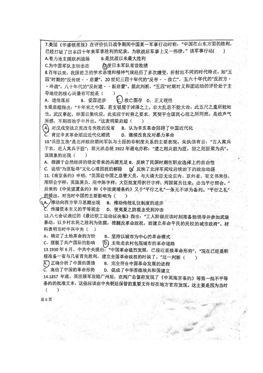 山东省郯城第二中学2018届高三第一次教学质量检测历史试题 扫描版含答案.doc_第2页