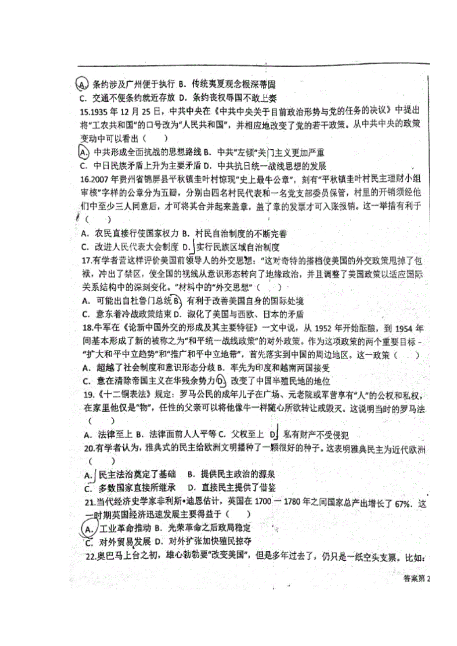 山东省郯城第二中学2018届高三第一次教学质量检测历史试题 扫描版含答案.doc_第3页