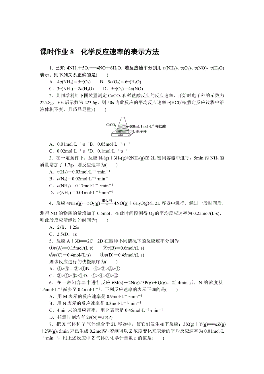 新教材2022苏教版化学选择性必修1作业：2-1-1　化学反应速率的表示方法 WORD版含解析.docx_第1页