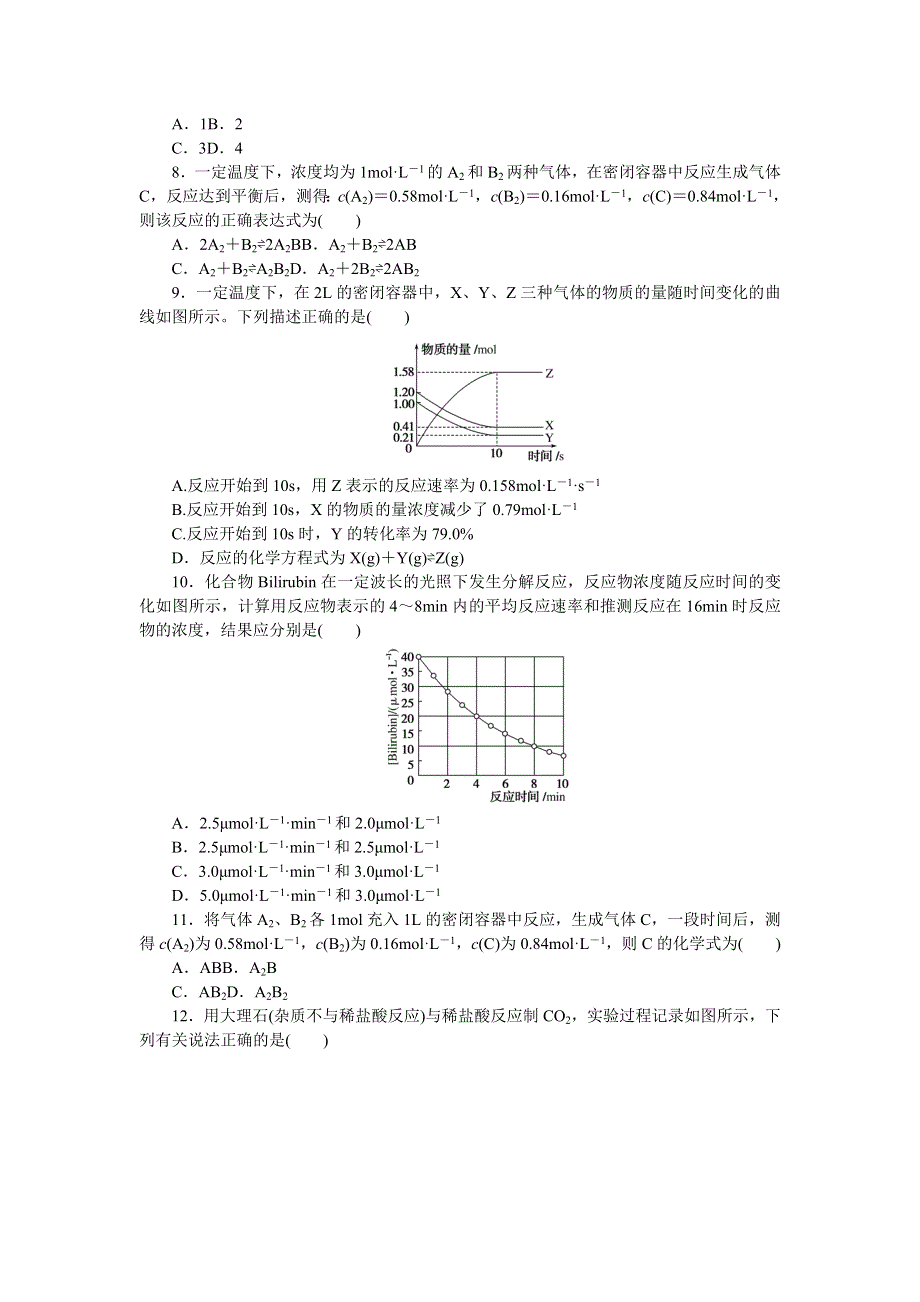 新教材2022苏教版化学选择性必修1作业：2-1-1　化学反应速率的表示方法 WORD版含解析.docx_第2页