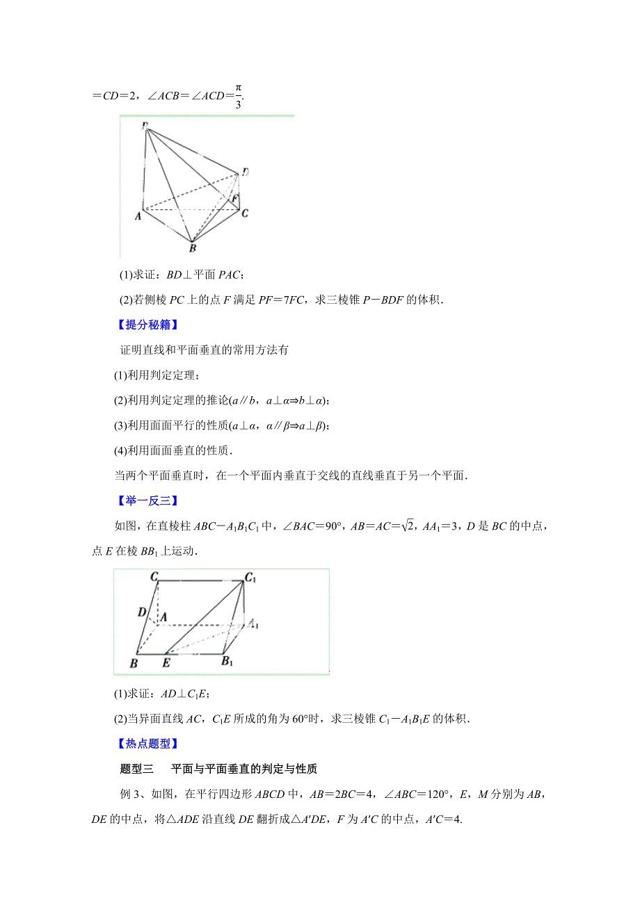 备战2015高考理数热点题型和提分秘籍 专题45 空间中的垂直关系（原卷版）.doc_第2页