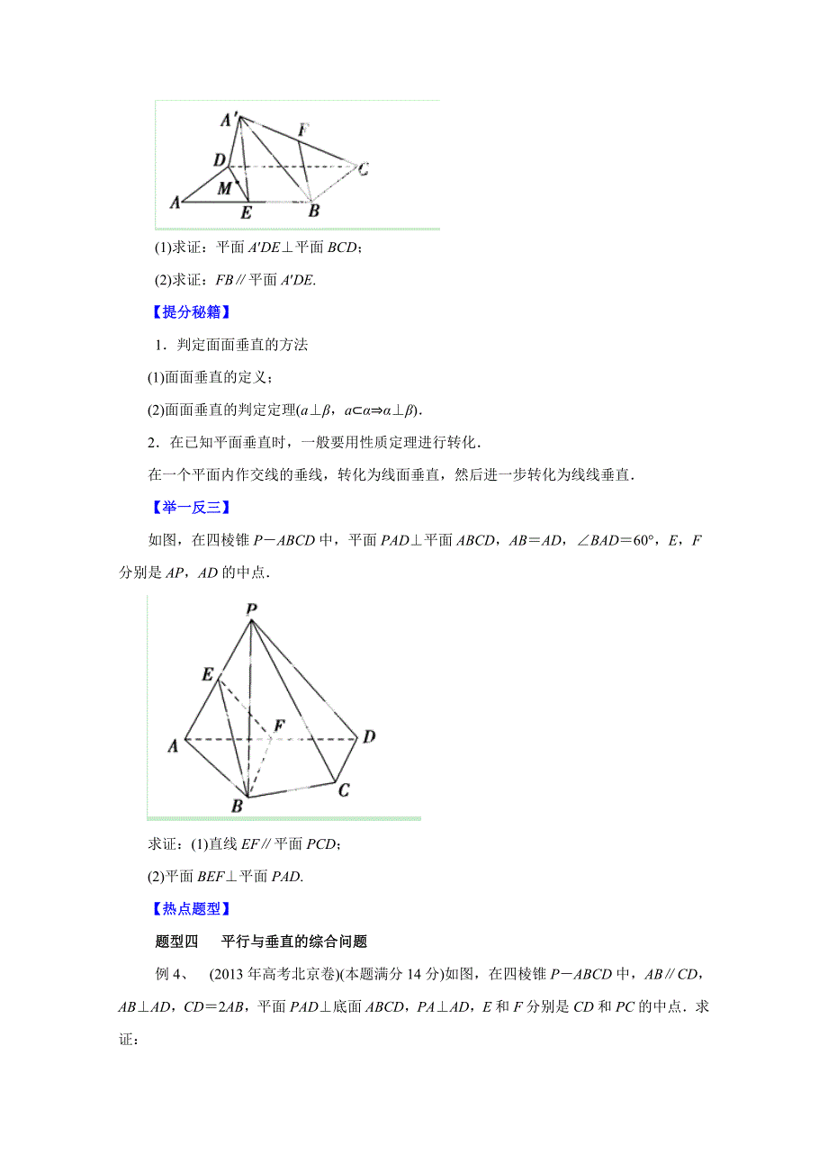 备战2015高考理数热点题型和提分秘籍 专题45 空间中的垂直关系（原卷版）.doc_第3页