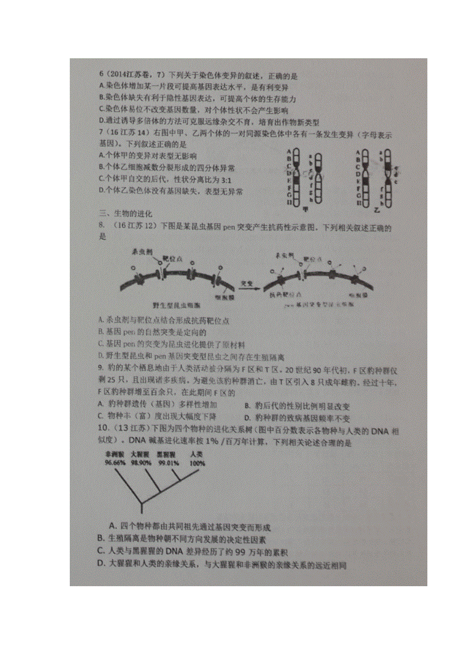 《名校推荐》重庆市第八中学2017届高三上学期生物定时训练（生物变异与进化11.18） 扫描版含答案.doc_第2页