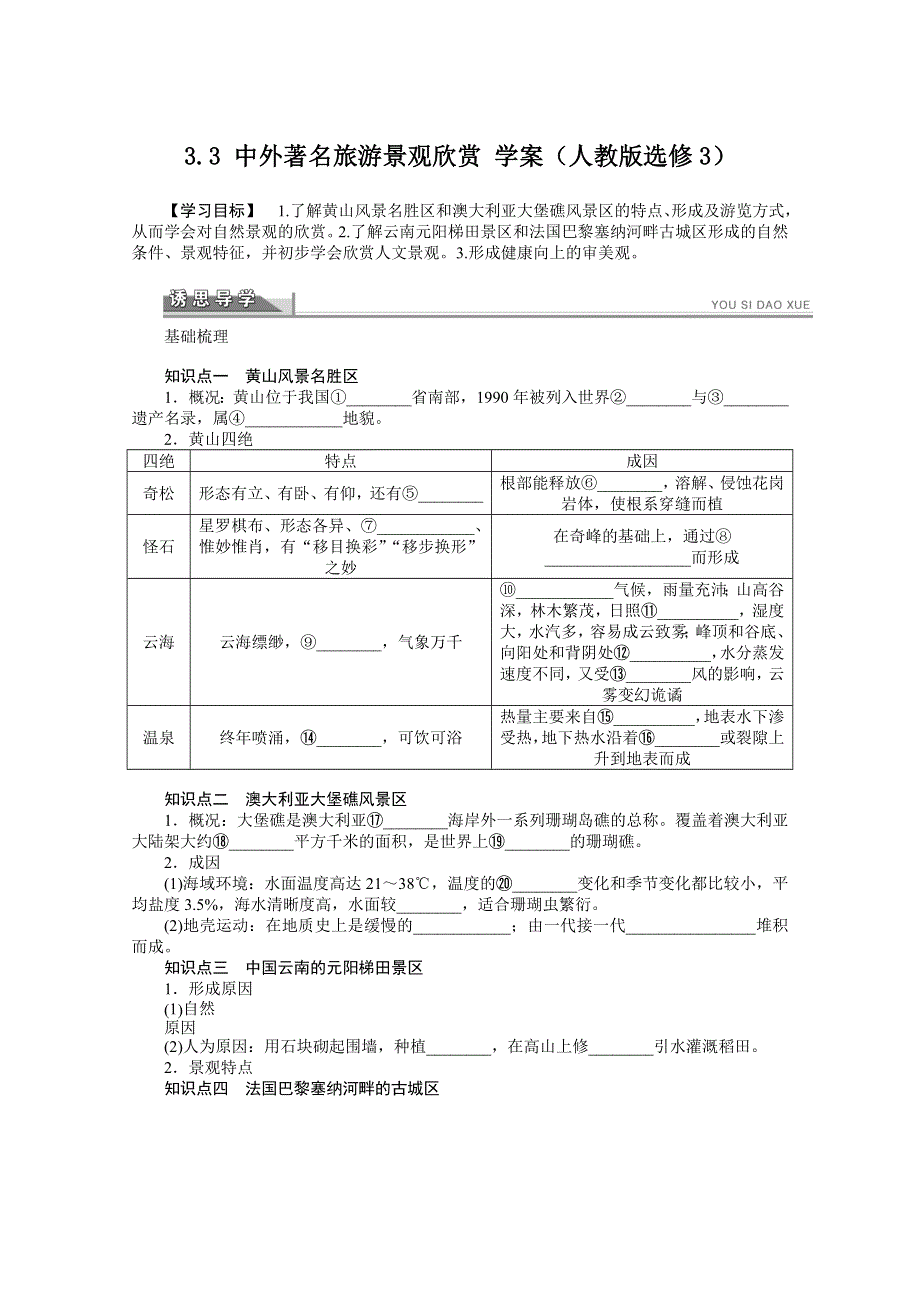 2012高二地理新人教版选修三学案 3.doc_第1页