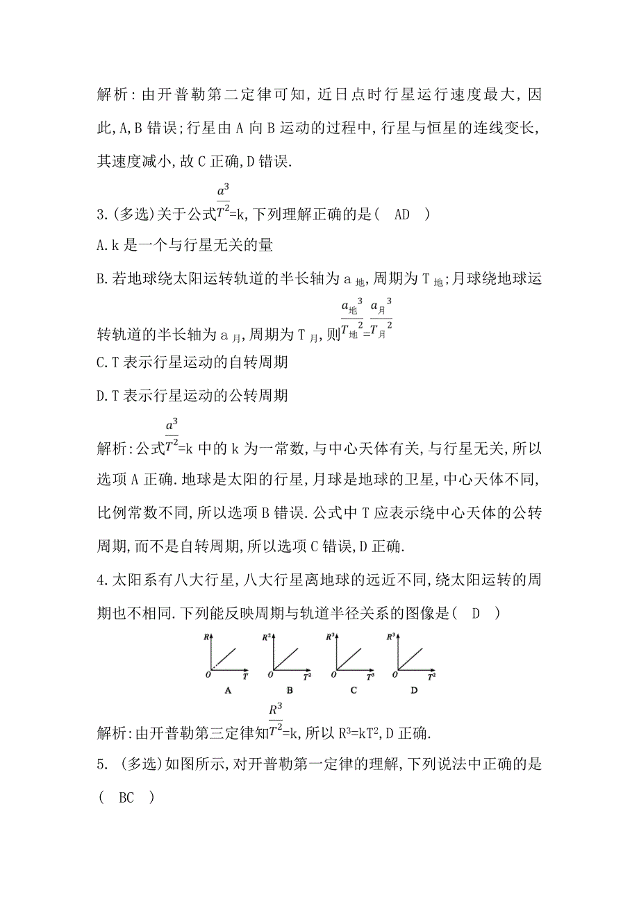 2017-2018学年教科版高中物理必修2课时训练：第三章 第1节　天体运动 WORD版含解析.doc_第2页