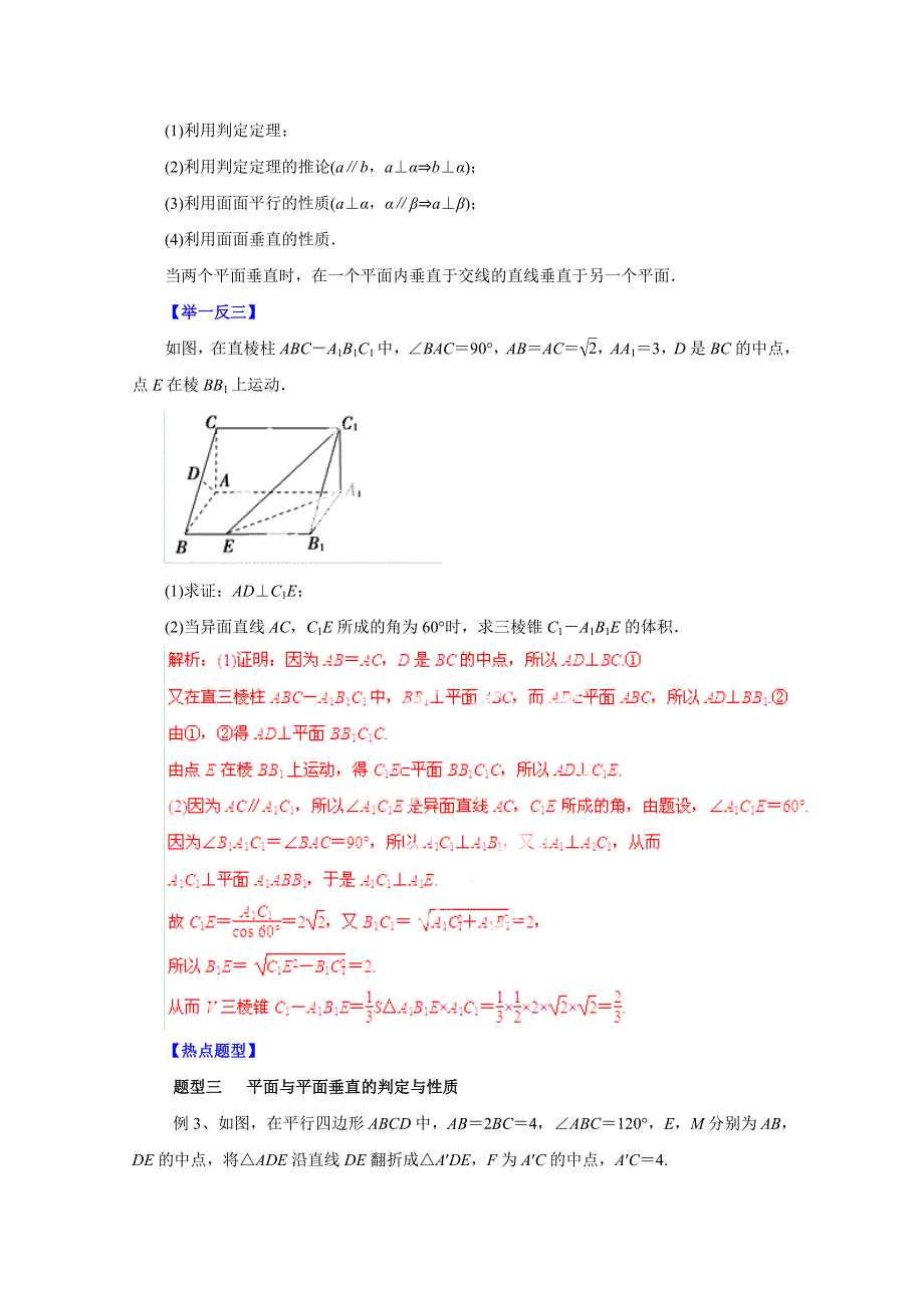 备战2015高考理数热点题型和提分秘籍 专题45 空间中的垂直关系（解析版）.doc_第3页