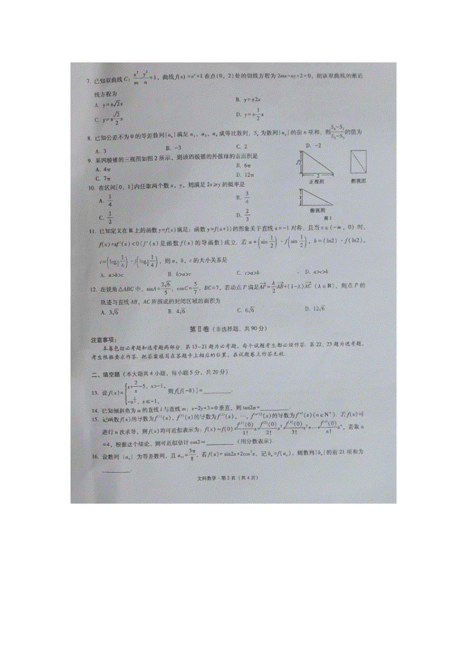 《名校推荐》重庆市第八中学2017届高三上学期数学（文）定时训练（12.6） 扫描版含答案.doc_第2页