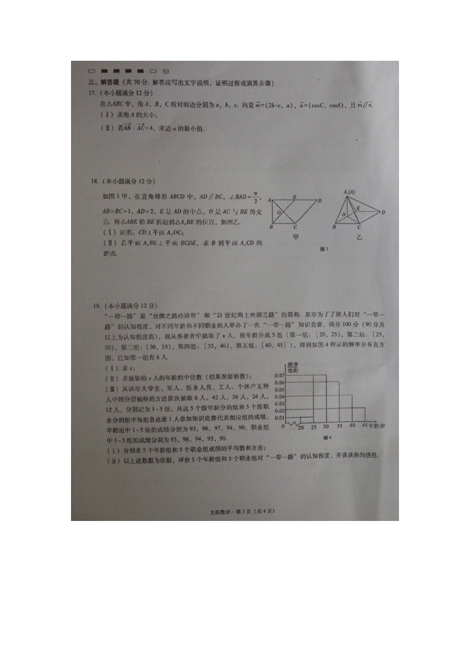 《名校推荐》重庆市第八中学2017届高三上学期数学（文）定时训练（12.6） 扫描版含答案.doc_第3页