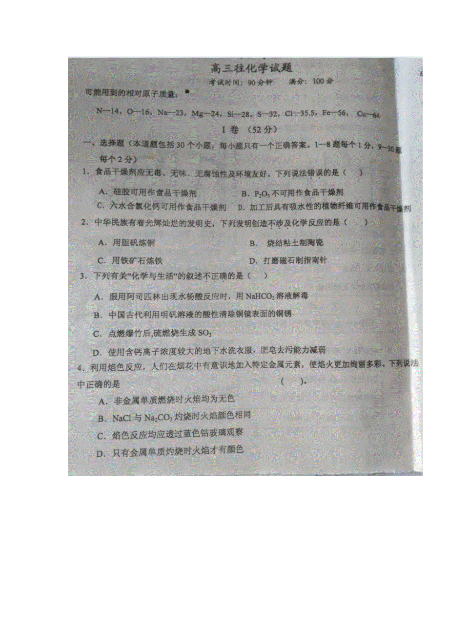 河北省冀州中学2017届高三（高复班）上学期期中考试化学试题 扫描版缺答案.doc_第1页