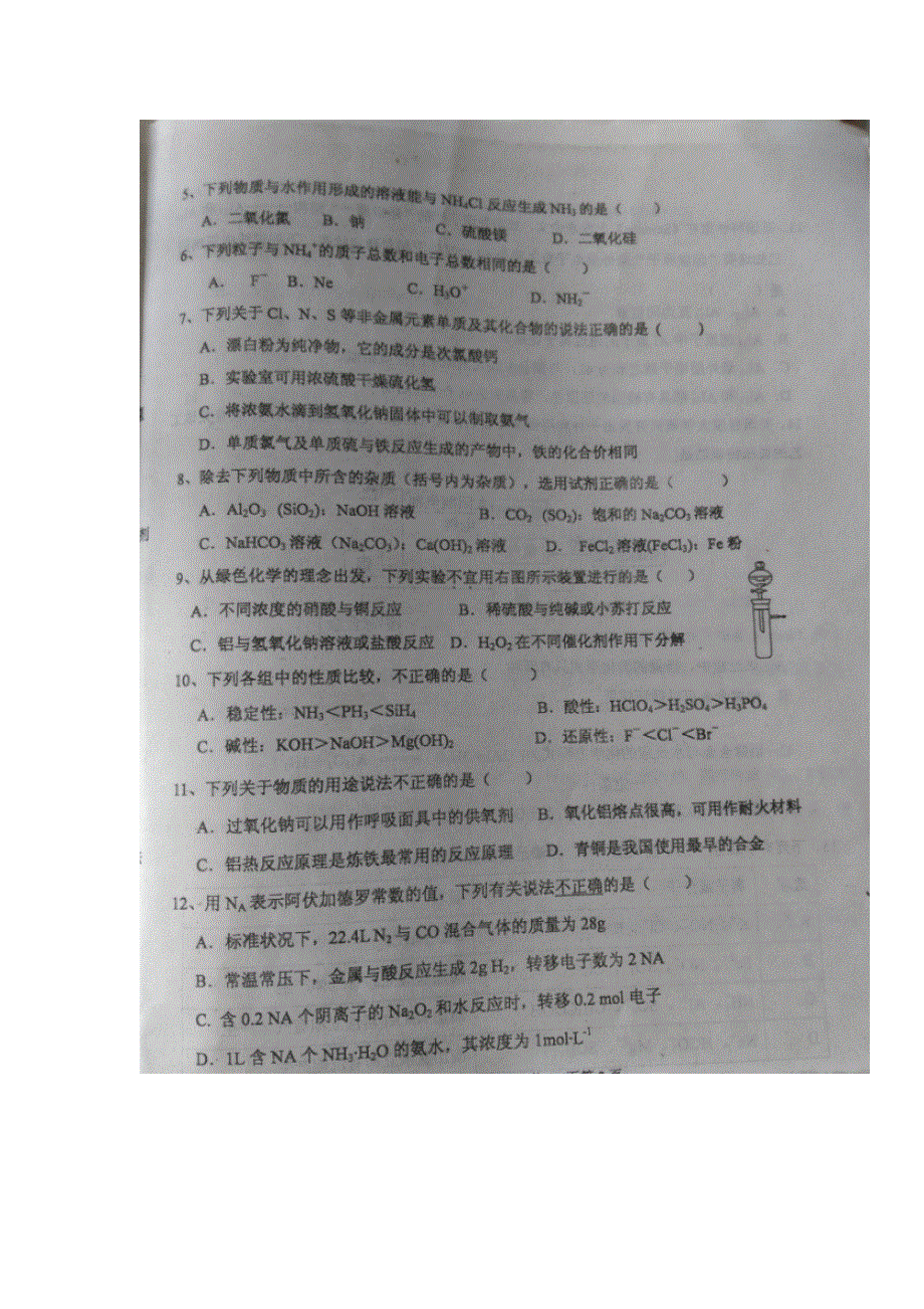 河北省冀州中学2017届高三（高复班）上学期期中考试化学试题 扫描版缺答案.doc_第2页