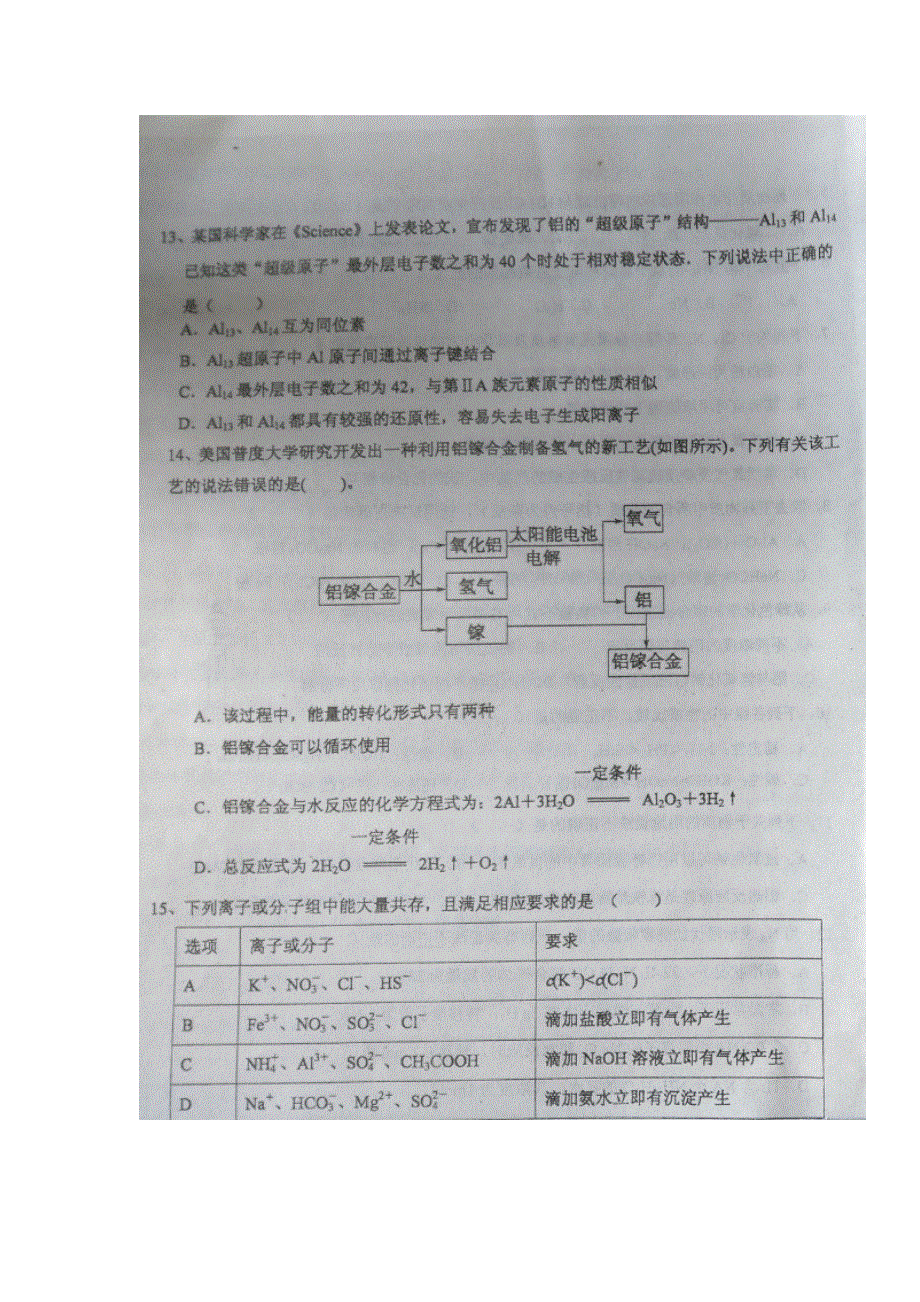 河北省冀州中学2017届高三（高复班）上学期期中考试化学试题 扫描版缺答案.doc_第3页