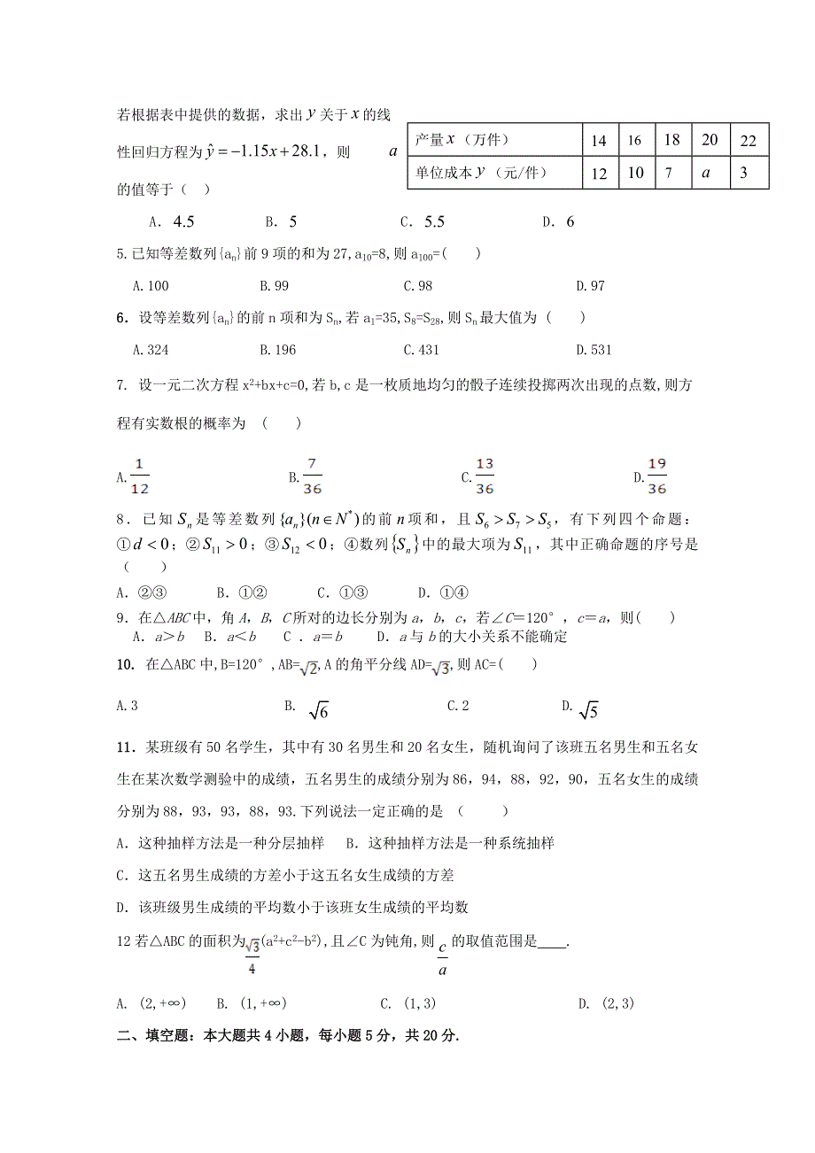 吉林省辽源市第五中学2019-2020学年高一数学下学期期中试题 理.doc_第2页