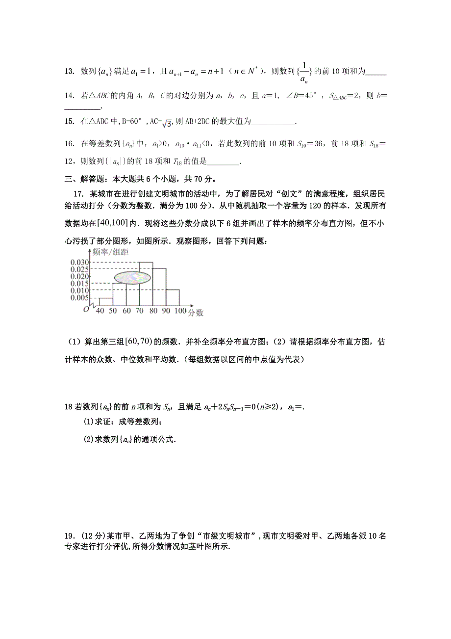 吉林省辽源市第五中学2019-2020学年高一数学下学期期中试题 理.doc_第3页