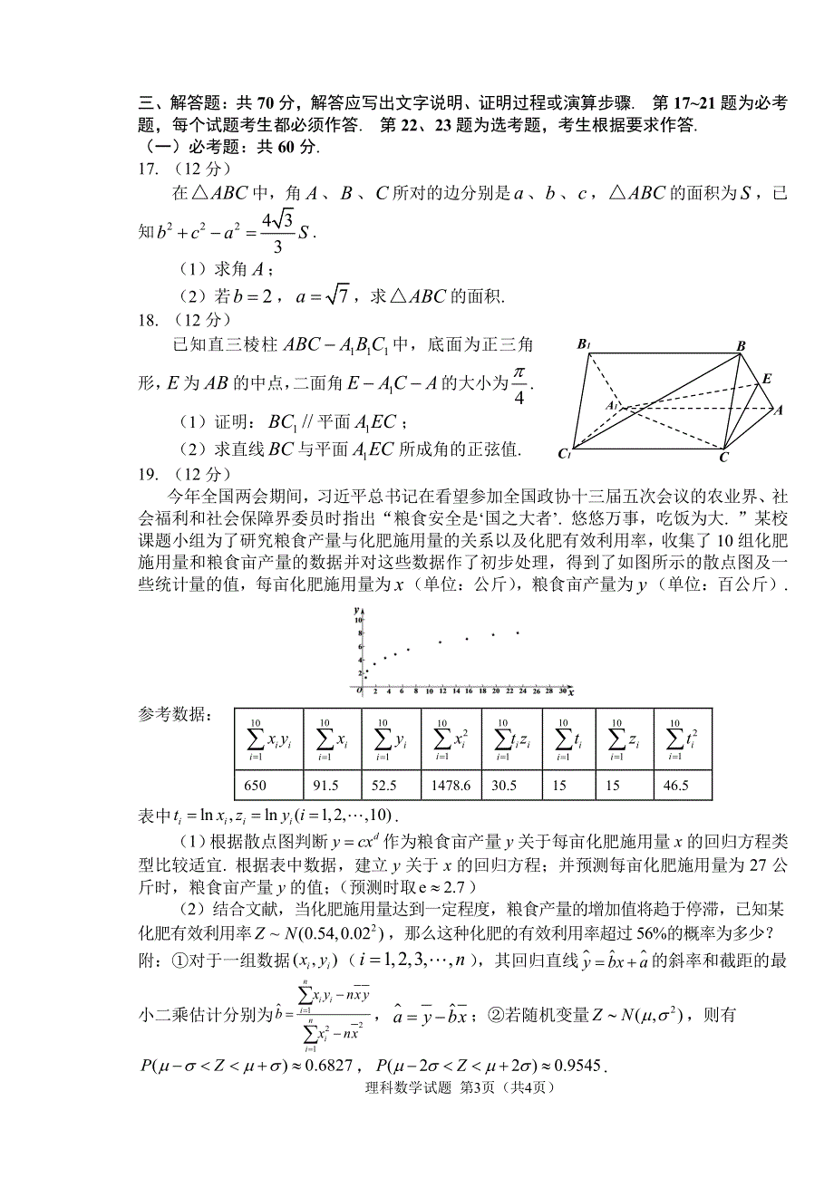 长春市2022届四模理科数学试题 PDF版缺答案.pdf_第3页