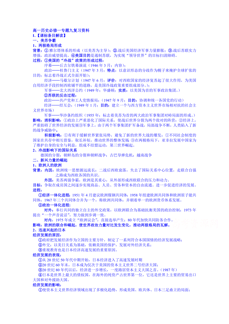 江苏省响水中学高中历史必修一教案 当今世界政治格局的多极化趋势.doc_第1页