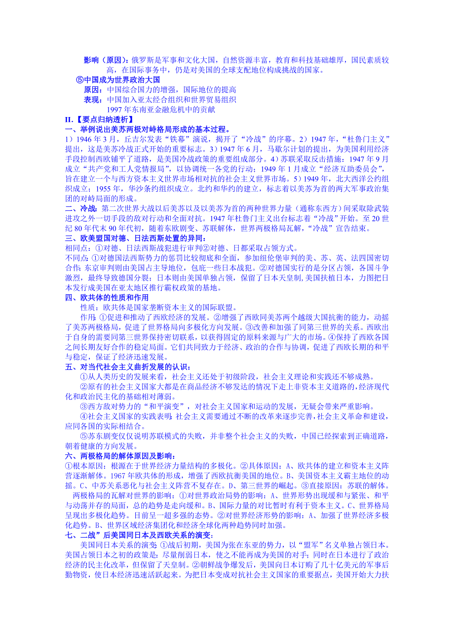 江苏省响水中学高中历史必修一教案 当今世界政治格局的多极化趋势.doc_第3页