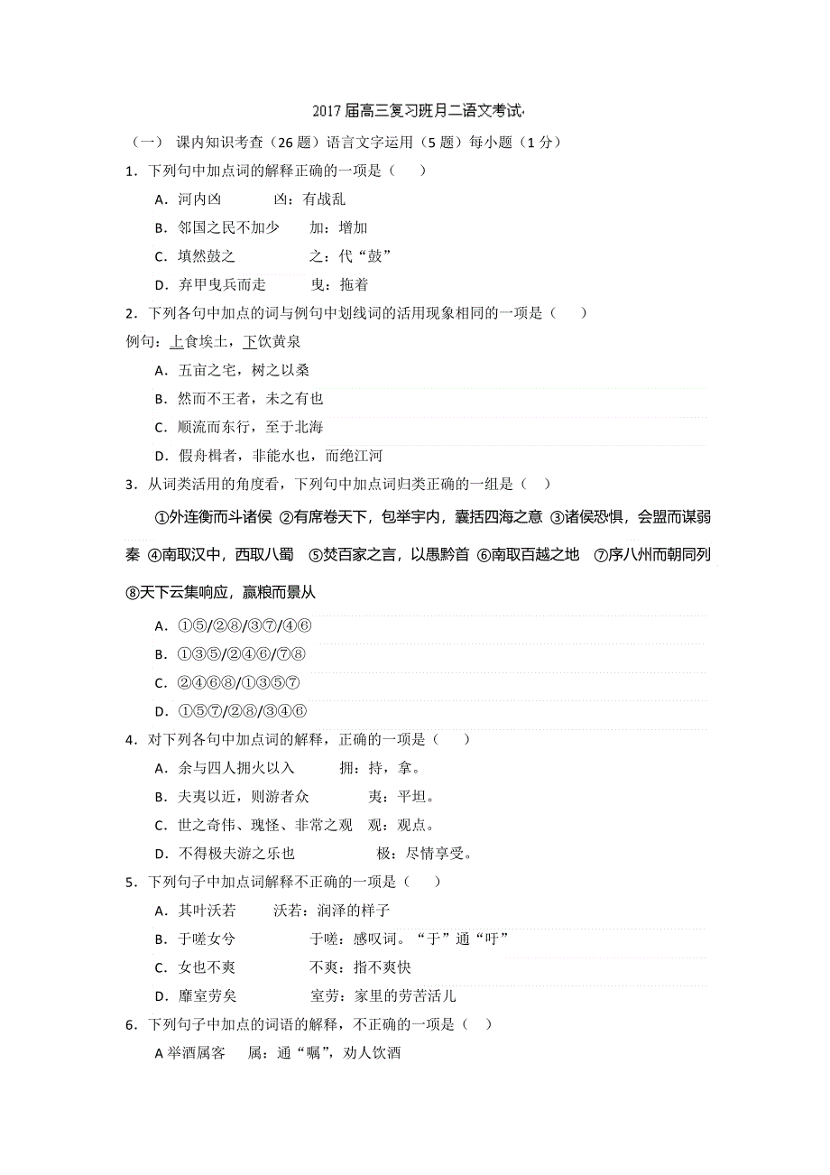 河北省冀州中学2017届高三（复习班）上学期第二次阶段考试语文试题 WORD版含答案.doc_第1页