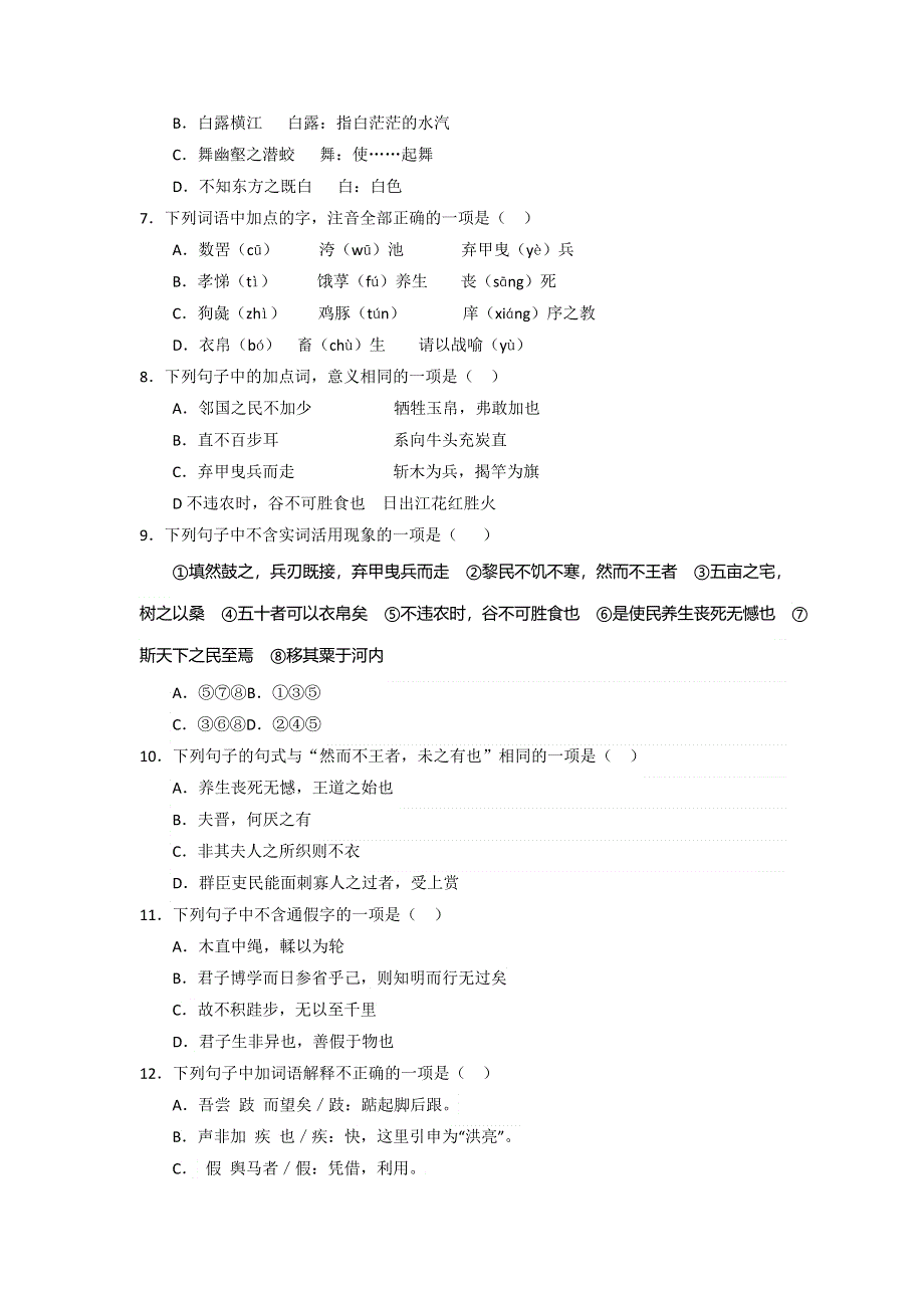 河北省冀州中学2017届高三（复习班）上学期第二次阶段考试语文试题 WORD版含答案.doc_第2页